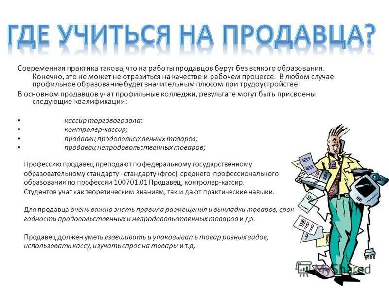 плюсы профессии психолога. плюсы и минусы профессии психолога. плюсы и минусы работы. логист плюсы и минусы профессии. специальности продавца список.