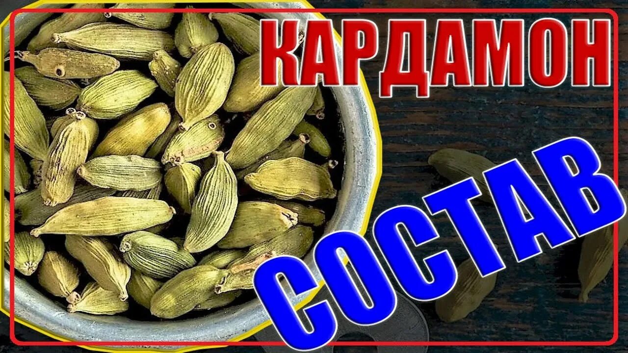 Кардамон польза для женщин после 60. Кардамон польза для женщин после 60. Кардамон лечебные качества. Кардамон пряность. Кардамон специя.