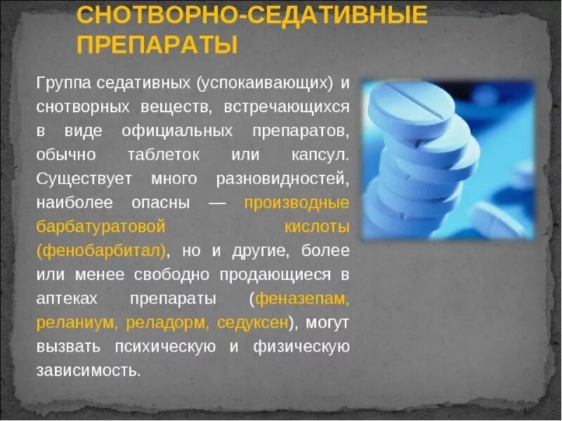 Седативные и снотворные препараты. Снотворно-седативные средства наркотики. Снотворно-седативные. Снотворно седативные наркотик. Виды снотворных