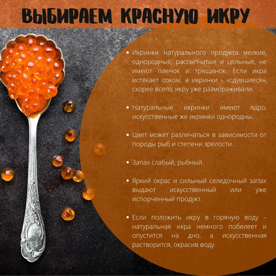 Как выбратькрасеую икру. Как выбрать красную икру. Как выбрать краску икру. Как выбрать краснуюигру. Как правильно выбрать красную икру.