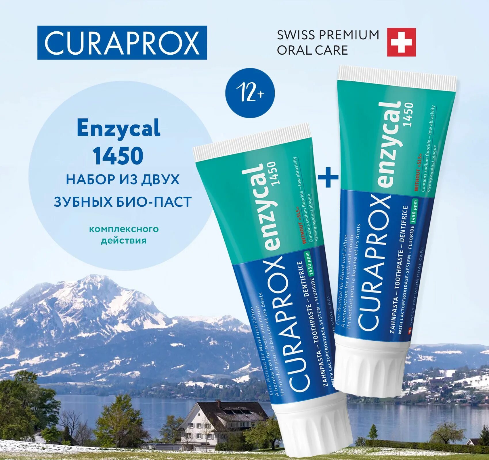 Фтор 1450. Enzycal 1450 зубная паста. Curaprox Enzycal 1450. Паста Curaprox Enzycal. Curaprox Enzycal 1450 ppm детская.