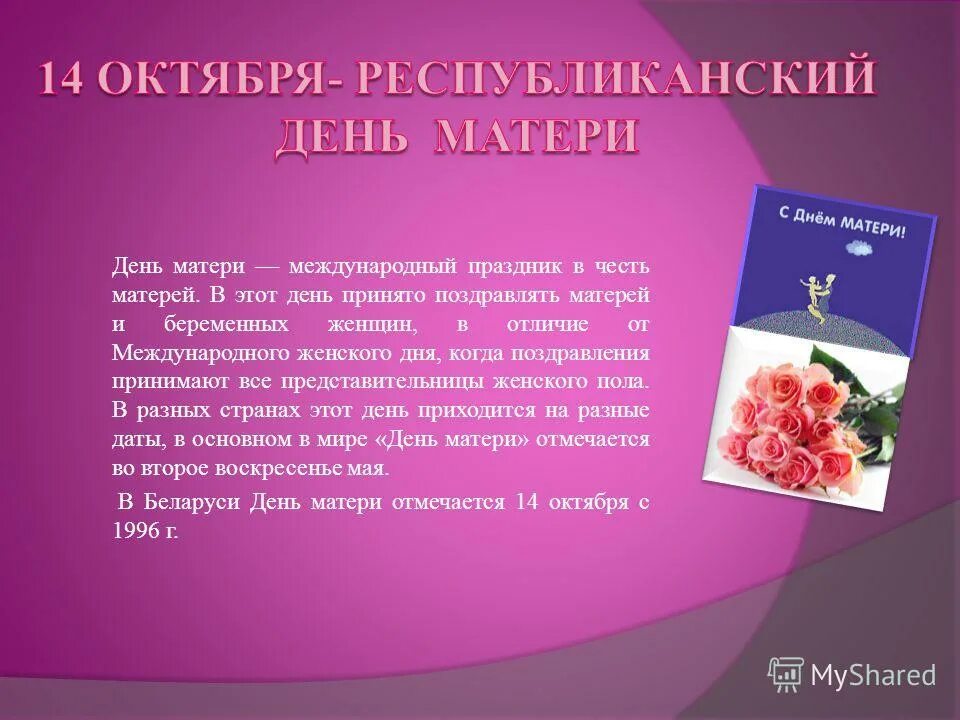 назвали в честь мамы. международный праздник в честь матерей. в последнее воскресенье ноября в россии отмечается день матери. назвали в честь мамы. проект ко дню матери.