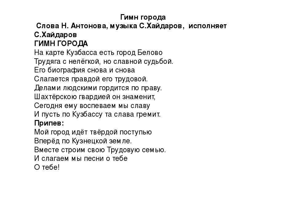 Южный край текст. Текст гимна. Текст гимна текст гимна. Гимн города текст. Текст песни гимн.