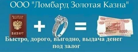 Срок залога в ломбарде