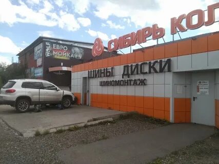 Сибирь колесо новокузнецк сайт