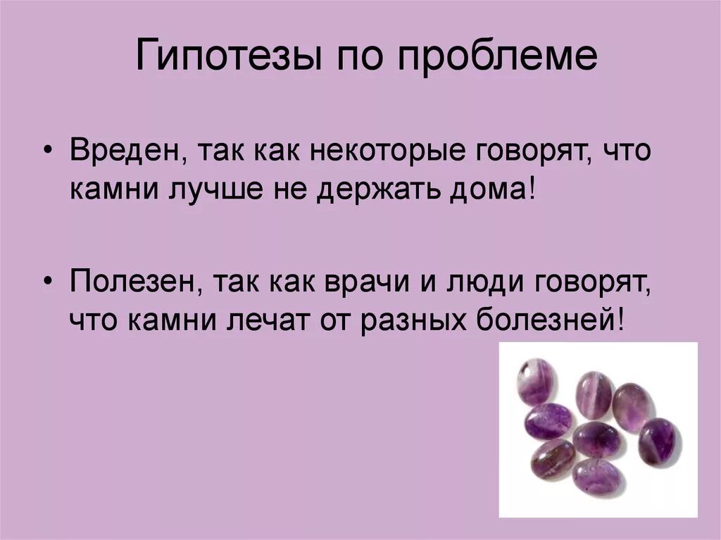 Шутки про камень. Что нам камень говорит камень. О чём говорят камни. О чем говорят камни проект. Говлит белый свойства.