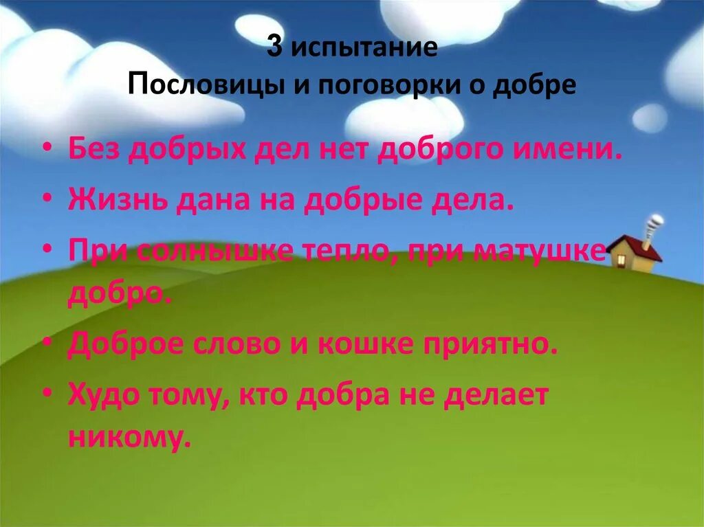 Доброе слово пожалуйста. Добрые слова. Все добрые слова. 10 Добрых слов. Почувствуй вкус слова доброта.