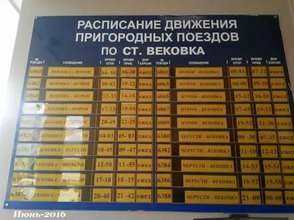 Расписание энерс