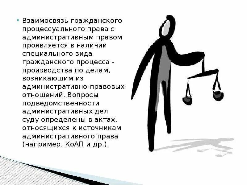 Соотношение гражданско процессуальное право с административным. Соотношение с гражданским процессуальным правом