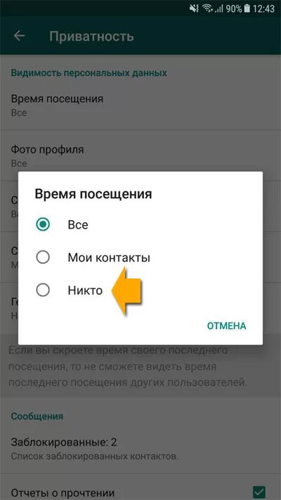 Как в ватсапе скрыть время посещения. Как в вотсапе скрыть время посещения. Как скрыть время посещения в WHATSAPP. Скрыть время посещения в WHATSAPP. Как скрыть время в ватсапе на андроиде