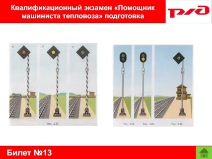 Билеты машиниста