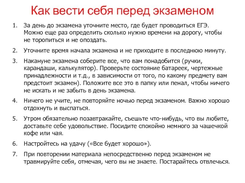 Утро перед экзаменом. Советы психолога в день экзамена. Советы при сдаче экзаменов. Как подготовиться к сдаче экзамена памятка школьнику. Приметы на хорошую сдачу экзамена.