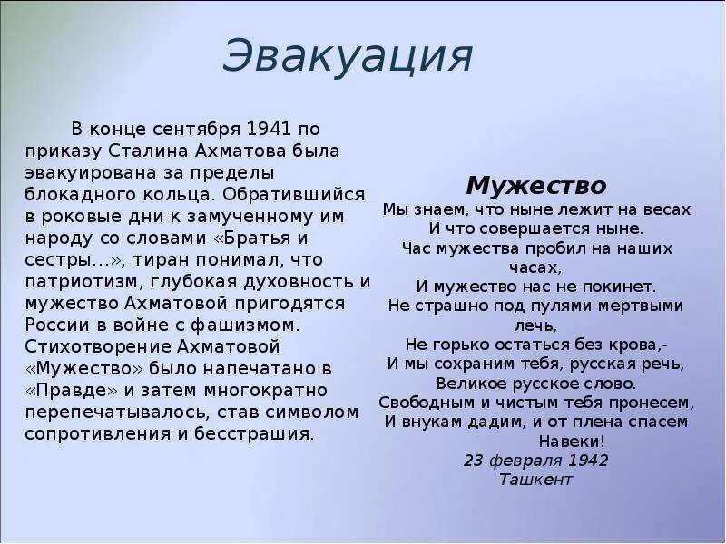 Произведение мужество ахматова. Стихотворение мужество Анны Ахматовой. Стих мужество. Стих мужество Ахматова.