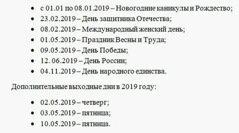 Режим выходного дня в банке