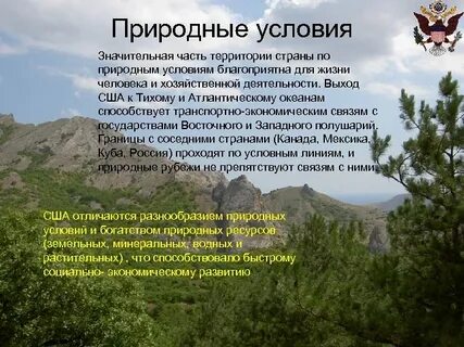 Природные условия территорий