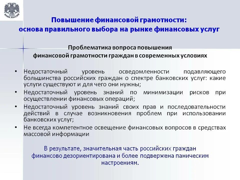 Способы повышения финансовой грамотности. Способы повышения финансовой грамотност. Способы повышения уровня финансовой грамотности. Способы изучения финансовой грамотности.