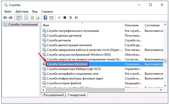 Microsoft defender windows 10 как включить. Службу защитника windows. служба windows defender windows 10. виндовс дефендер в службах. службы интерфейса сохранения сети.