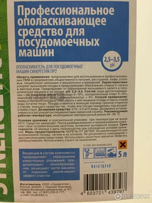 Ополаскиватель для посудомоечной машины состав. Ополаскиватель для посудомоечной машины состав. Ополаскиватель для посудомойки состав. Ополаскиватель для посудомоечных машин состав. Top house ополаскиватель для посудомоечной машины.