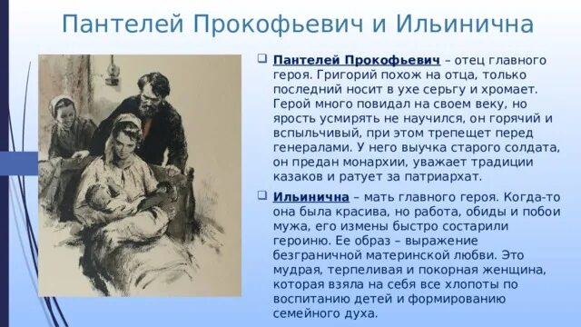 Кем был отец главного героя. Пантелей тихий Дон. Пантелей Прокофьевич тихий Дон. Тихий Дон Пантелей характеристика. Шолохов тихий Дон Пантелей.