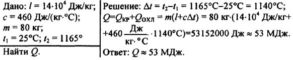 Свинцовая деталь массой 100 г охлаждается от 427. Свинцовая деталь массой. На сколько уменьшится внутренняя энергия латунной детали. Внутренняя энергия расплавленного железного металлолома.