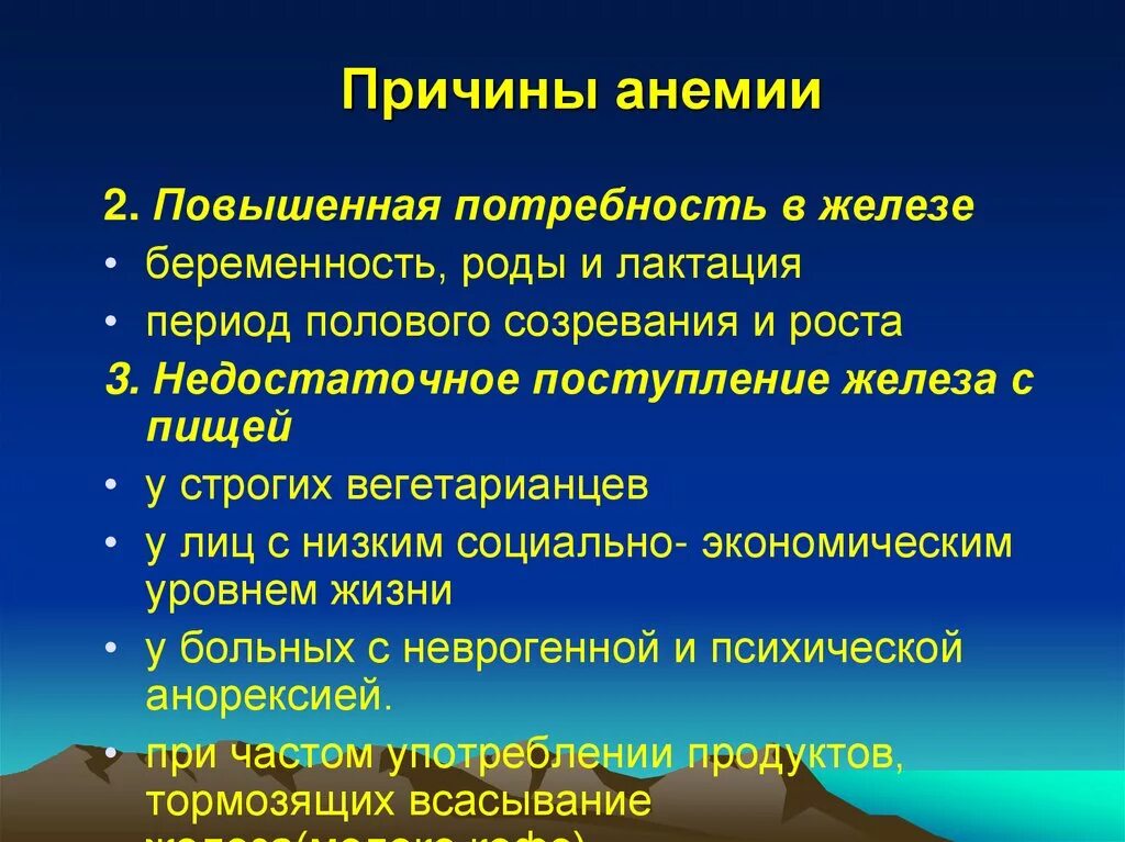 Причины анемии. Анемия причины возникновения. Причины появления анемии. Анемия (малокровие) причины.