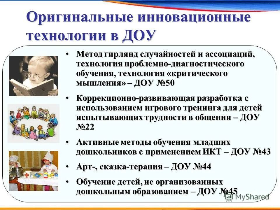 проблемные технологии в доу.