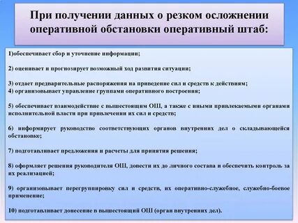 Особенности обстановки