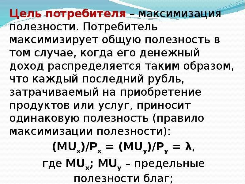 Информация о целях потребителя