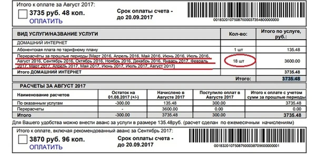 Провайдер оплаты услуг. Итого к оплате. Итого всего к оплате. Ростелеком счет на оплату. Итого к оплате 0.