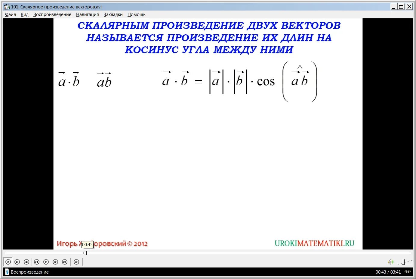 Скалярное и смешанное произведение векторов. Скалярное произведение скобки. Скалярное произведение векторов скобки. Векторное произведение скобки. Векторное произведение векторов.