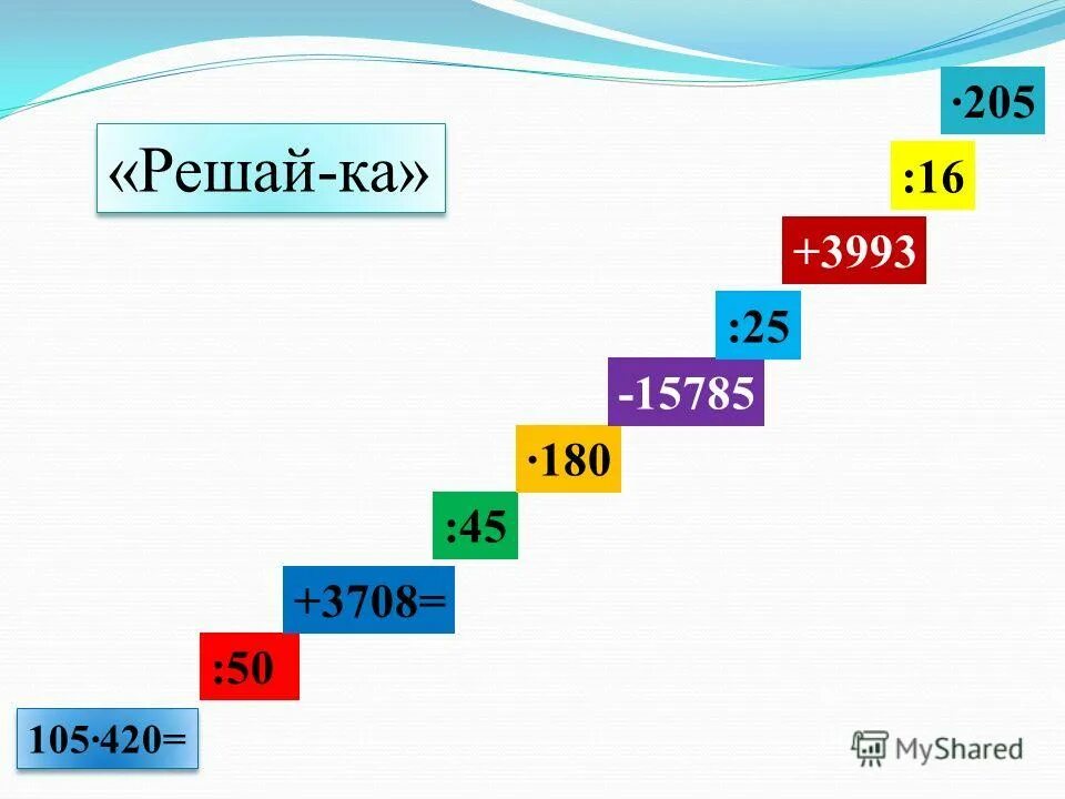 Решайка 1 класс. Решающие ca. Решающие ca. Решающие ca. Станция решайка картинки.
