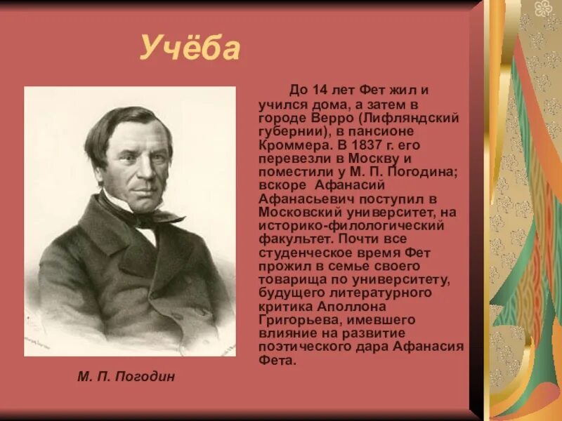 Фет рабочий лист 4 класс. Презентация по фету. творчество фета. фет биография и творчество. жизнь и творчество фата.
