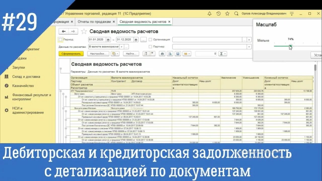 Инвентаризация дебиторской и кредиторской задолженности в 1с