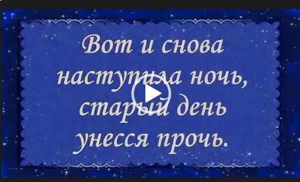 Добрый вечер в тик токе. Тик ток спокойной ночи пожелания. Тик ток доброй ночи открытки. Открытки спокойной ночи с тик тока. Тик ток доброй ночи пожелания.