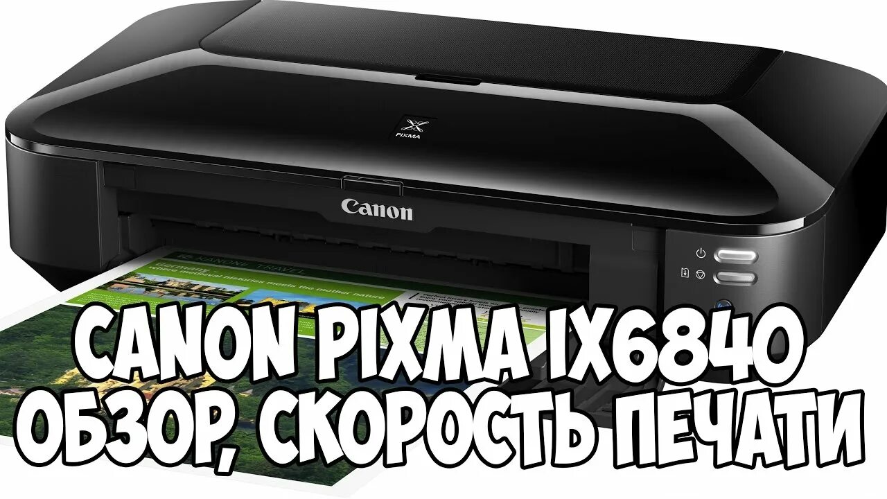 Canon PIXMA ix6840. Canon PIXMA 6840. Canon ix6840 принтер. Canon PIXMA mg6840. Canon ix6840 купить