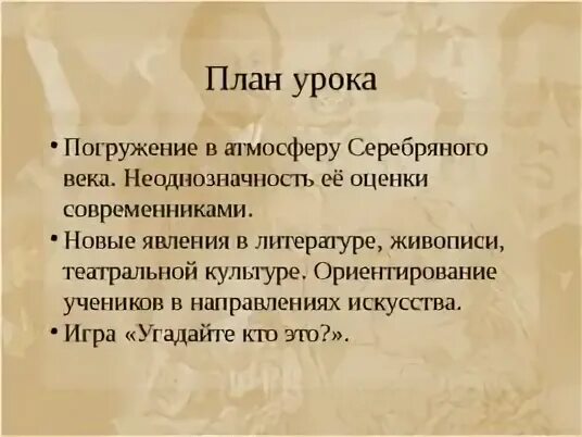 Тест по теме культура серебряного века. Атмосфера серебряного века. Доклад Серебряному веку длинаааааа.