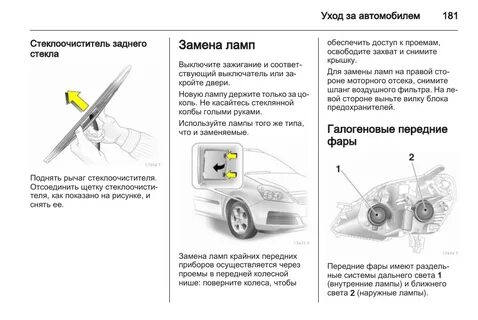 Фара инструкция