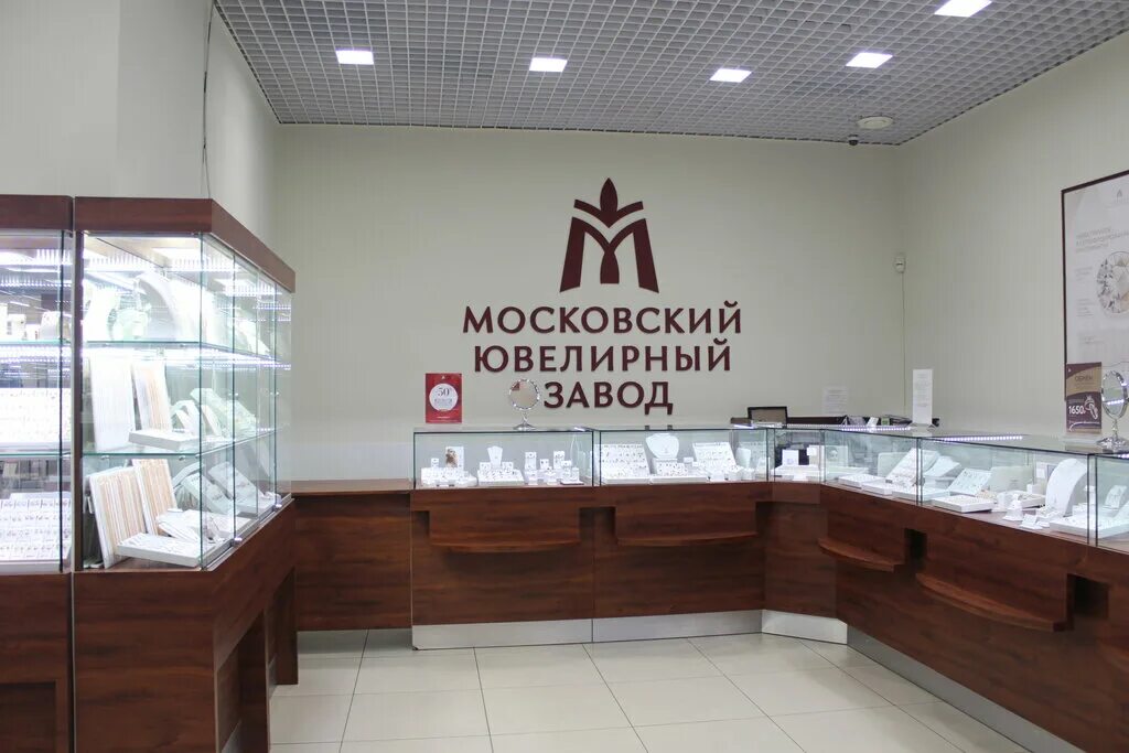 Ювелирный завод в москве. Капитолий тц броницкий ювелир. Московский ювелирный завод. Мюз магазин. Московский ювелирный.