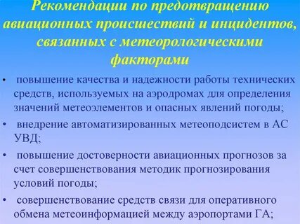 Благоприятные погодные условия