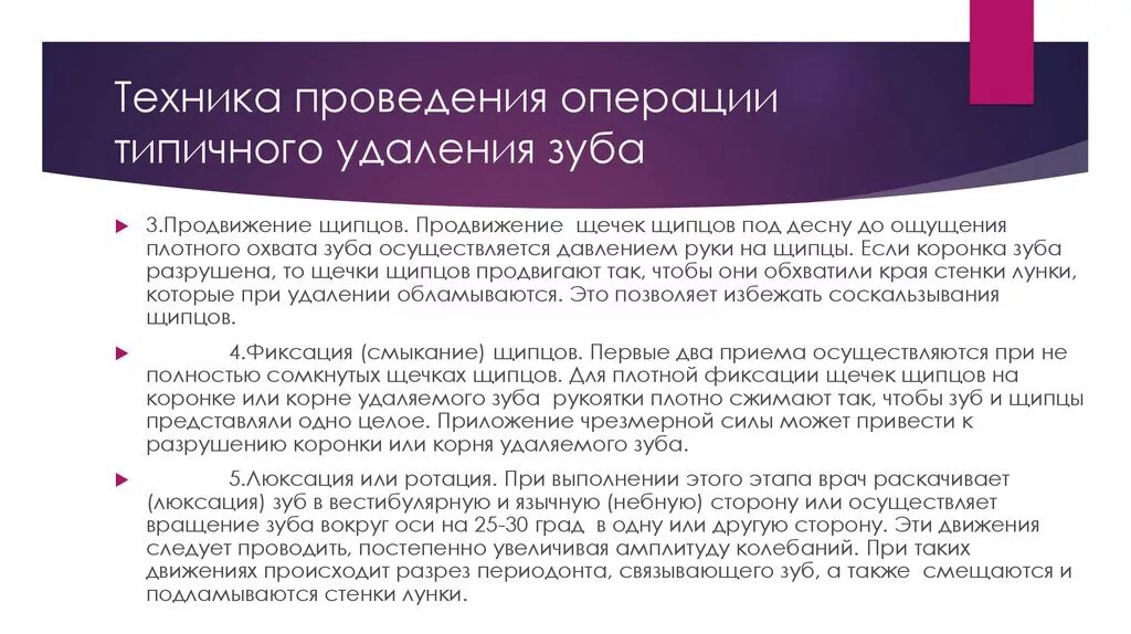 Этапы выполнения операции. Операция удаления зуба этапы проведения. Методика операции удаления зуба. Дискриминация в сфере труда. Запрещение дискриминации в сфере труда.