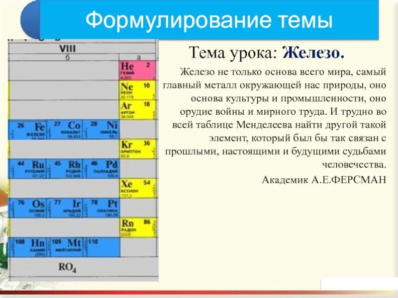 Элементы побочных групп периодической системы. Металлы побочных подгрупп железо. Элементы побочной подгруппы. Презентация металлы побочных подгрупп. Железо. Подгруппа железа характеристика.