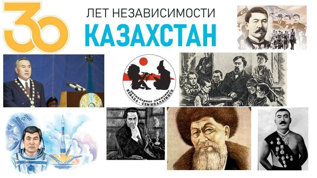 Знаменательные даты 2024 школа. Казахские Писатели коллаж. Достижения Казахстана за 30 лет независимости. Знаменательные даты истории в Казахстане. Юбилей Казахстан.