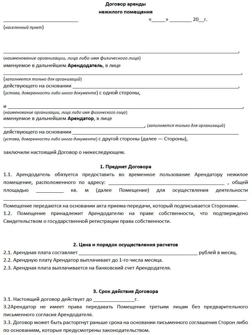 Договор аренды бюджетного учреждения. Договор аренды помещения между ИП И физ лицом образец. Договор аренды нежилого помещения пример. Договор аренды помещения между физ лицами образец. Стандартный договор аренды нежилого помещения образец.