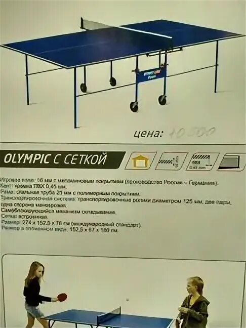 Теннисный стол start line Olympic инструкция по сборке. Start line теннисные столы баннер. Схема для сборки теннисного стола Олимпик. Теннисный стол proxima инструкция по сборке.