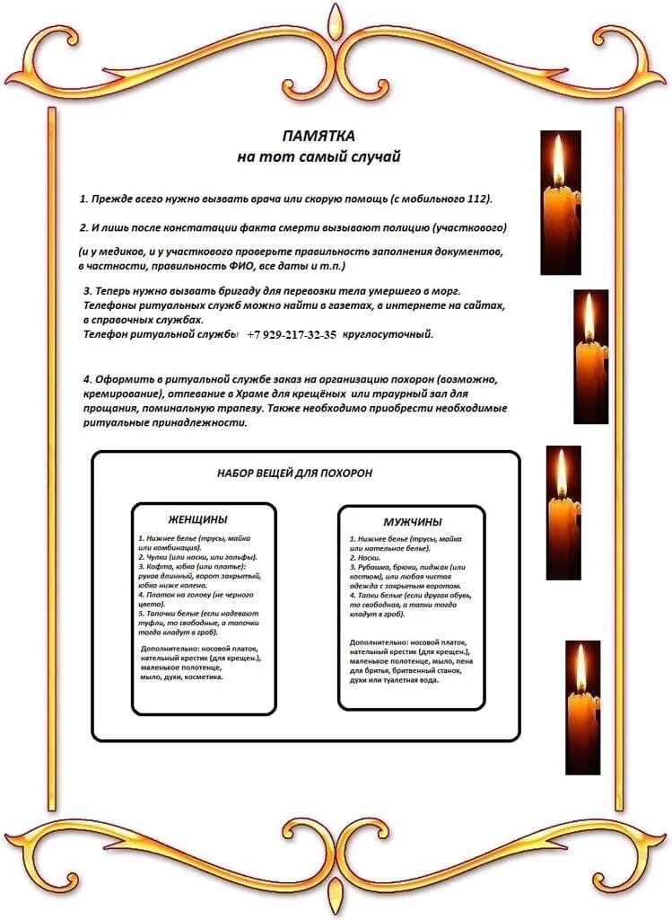 Памятка по организации похорон. Порядок действий при похоронах родственника. Алгоритм действий при оказании в организации ритуальных услуг. Алгоритм действий при смерти родственника на дому. Алгоритм действий при смерти родственника.