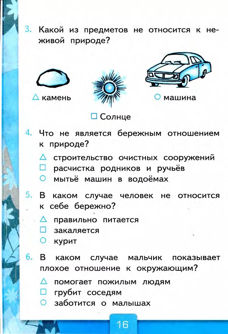 Оценка тестов по окружающему миру