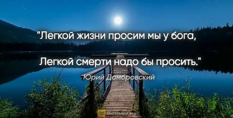 Легкой жизни я просил у бога