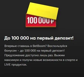 Бетбум депозит