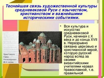 Культура киевской руси формировалась под влиянием элемента