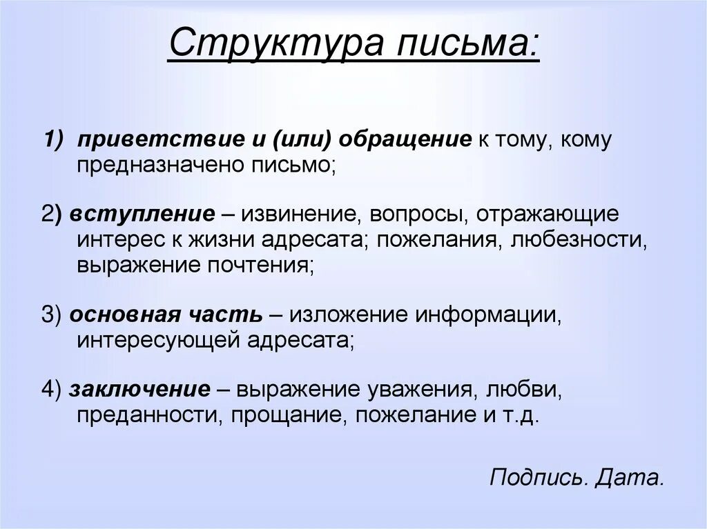 Структура письма пример. Структура письма. структура письма в русском языке.